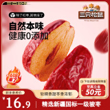 三只松鼠和田大枣一级骏枣500g 红枣新疆特产免洗蜜饯果干煲汤煮粥零食
