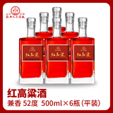 匠方红高粱酒 纯粮光瓶酒 粮食酒白酒口粮酒 纪念酒酱酒 送礼整箱礼盒 52度 500mL 6瓶 清芝兼香型
