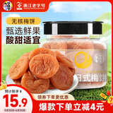 华味亨 日式梅饼160g/罐蜜饯无核话梅酸干肉果干休闲零食