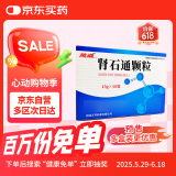 【3盒装】[万岁] 肾石通颗粒15g*10袋/盒