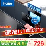 海尔（Haier）消毒柜嵌入式 消毒碗柜嵌入式家用 100L容量 奶瓶消毒 紫外线光波巴氏消毒0臭氧 童锁保护12LCS1