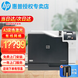 惠普（HP） a3打印机 5225dn/5225/5225n a3/a4彩色激光打印机 商用办公  5225n（USB+有线网络连接）+2年上门服务