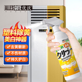 优沃塑料除黄剂 空调外壳去黄翻新剂家电外壳去黄美白清洗剂500ml 