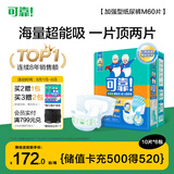 可靠（COCO）加强型成人纸尿裤M60片（臀围80-105cm）加厚孕产妇老人尿不湿
