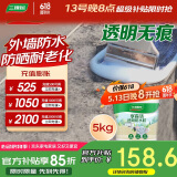 三棵树漆外墙透明防水胶 免砸砖屋顶防水卫生间窗台外墙防水涂料 5kg