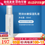 克丽缇娜梵诗玫瑰化妆水院装爽肤水官网旗舰精华液卸妆油保湿乳液面霜套装 梵诗水嫩保湿乳液-80ml