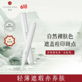 尧光恒养遮瑕液笔象牙色3.8g小白笔遮瑕棒点痘笔节日送女生生日礼物