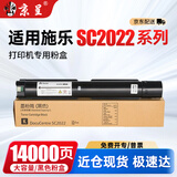 京呈适用富士施乐 Fuji Xerox Docucentre SC2022粉盒墨粉打印机墨盒碳粉施乐2022复印件硒鼓 大容量黑色