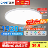 正泰（CHNT）吸顶灯LED卧室灯阳台过道灯具超薄超亮三防灯白光灯饰24W三色光
