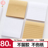 三年二班【全网低价】纯白色强粘性方格网格便利贴 学生用简约N次贴便签纸办公用品备忘记事贴方格款单本装