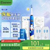 艾博尼（Ebonee）儿童电动牙刷3-6-12岁 含氟软毛防蛀护龈六一儿童节礼物小学生全自动智能C6款蓝色 国家补贴