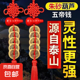 纯铜葫芦五帝钱挂件门对门铜钱正品中国结镇宅福禄开口铜葫芦桃木 朱砂红葫芦【铁铜钱】送钩【1条】