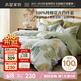 水星家纺床上四件套纯棉100%全棉夏天透气床单被套双人1.8米x2米床叶青颜家居馆
