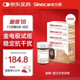 三诺血糖仪试纸家用金试条适用于金稳+型 （无仪器+200支血糖试纸）