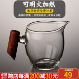 从简花梨木侧把公道杯玻璃茶漏套装加厚耐热高档日式分茶器耐高温公杯 竖把公杯(高挑款)250ml