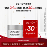 cemoy澳诗茉 飞碟眼霜5ml（体验装）