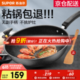 苏泊尔（SUPOR）炒锅 麦饭石色不粘锅平底煎锅无油烟炒菜锅具电磁炉燃气灶通用 EC30SP02 直径（适用2-4人） 30cm