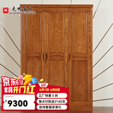 光明家具 红橡木衣柜简约中式实木衣柜卧室衣橱 21104 三门衣柜