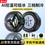 硕图【电竞级散热】手机散热器磁吸半导体制冷直播专用王者吃鸡神器电竞游戏平板降温背夹式打游戏专用