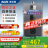 奥克斯（AUX）燃气热水器天然气家用精准恒温强排式速热洗澡智能变升水气双调多重安全防护防泄漏节能省气 12L 【天然气】水气双调丨变频变升