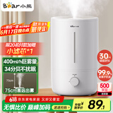 小熊（Bear）【银离子抑菌】加湿器家用大雾量 卧室婴儿轻音空气空调加湿器 办公室桌面小型国家补贴JSQ-Z50G2