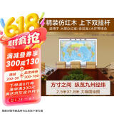 全新修订 超大幅面升级版精装挂图 世界地图（高档仿红木杆 大尺寸1.8米*2.5米 大型办公室会议室大厅装饰挂图）