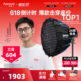 爱图仕（Aputure）艾蒙拉 200x S 200d S系列直播  补光灯 摄影  美颜 视频绿幕影棚200w人像室内外深抛柔光箱 200d S 60深抛柔光罩套装