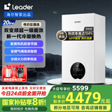 海尔（Haier）智家出品Leader双变频一级能效冷凝静音壁挂炉天然气采暖炉热水器地暖恒温以旧换新LL1PBD20-LN1