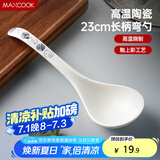美厨（maxcook）汤勺饭勺陶瓷餐勺分餐勺日式汤匙调羹9英寸单只装 意境款MCCU4544