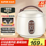 苏泊尔（SUPOR）小型迷你电饭煲1.6升 家用1-2人 全自动保温系统 智能多功能电饭锅煮饭锅SF16YA622 微压