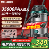 美菱家用吸尘器工业3500W峰值大功率商用干湿吹开荒美缝洗车桶式装修车载办公大吸力吸尘机