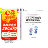 基于GPU加速的计算机视觉编程：使用OpenCV和CUDA实时处理复杂图像数据