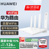 华为路由器全千兆WiFi6+家用无线5G双频穿墙王信号放大器增强器中继器游戏家长全屋电竞漏油器mesh WiFi6【无线1500M+6类千兆网线】 5G双频+手游加速+全千兆网口