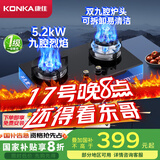 康佳（KONKA）燃气灶煤气灶双灶具 双九孔5.2kW聚能猛火爆炒台式嵌入式 钢玻面板国家补贴 JZT-B902Y（天然气）