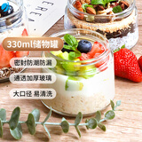 阿司倍鹭（ASVEL）玻璃密封罐食品级 燕麦杯早餐杯 酸奶水果麦片奶粉储物罐 330ml白