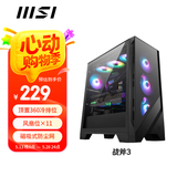 微星（MSI）战斧3 玻璃侧透机箱 支持ATX主板(360冷排位/11个风扇位/优化风道设计/磁吸式防尘网）