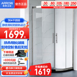 箭牌（ARROW）整体淋浴房干湿分离隔断弧扇形洗澡钢化防爆玻璃沐浴房浴室浴屏 900*900不锈钢 弧扇形【1699】