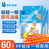海氏海诺75%医用酒精乙醇消毒液棉签棒皮肤耳洞注射消毒独立包装20支*3盒