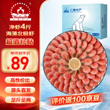 仁豪水产【源头直发】海藻虾北极甜虾 90/120规格 净重4斤 解冻即食 聚餐