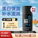 波斯顿男士美白修护精华乳液30ml控油保湿补水滋润抑痘淡化痘印精华乳