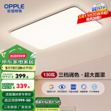 欧普（OPPLE）简约北欧超薄led客厅现代简约呵护光全屋灯具卧室餐厅吸顶灯TC 呵护光2代三档调光 B款客厅灯