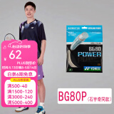 YONEX 尤尼克斯羽毛球拍线耐打高弹性BG进攻型专业训练控球子母线 BG80P白色【高弹型】强力进攻