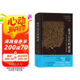 智慧宫002·追寻记忆的痕迹：新心智科学的开创历程 诺贝尔奖得主埃里克·坎德尔作品 智慧宫丛书图书书香节