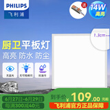 飞利浦（PHILIPS）LED集成吊顶灯平板灯厨房灯卫生间浴室灯面板灯厨卫铝扣板灯具 【窄边升级铝材】14w中光300x300