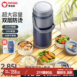泰福高（TAFUCO）泰福高316不锈钢保温饭盒学生保温桶上班族便当盒蓝色2.9L T0290