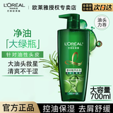 欧莱雅洗发水茶树植萃去屑洗发露套装无硅油清爽控油舒缓头皮保湿留香 茶树去屑净油洗发露700ml