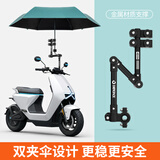 迪路仕（DEROACE）电动车雨伞支架婴儿车收缩支撑架自行车伞撑架固定器遮阳撑伞支架 金属三节款 双夹设计 多角度调节