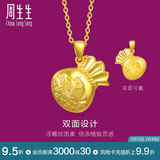 周生生 黄金吊坠 足金鲤鱼福字钱袋挂坠福袋 不含素金链73537P计价4.4克