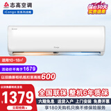 志高空调挂机 大1匹/1.5匹一键自清洁 定频/变频壁挂式出租房卧室家用特价空调 以旧换新 1.5匹 一级能效 变频冷暖【热销特价】