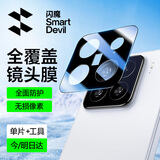 闪魔适用小米15pro镜头膜 Xiaomi15spro手机镜头膜增透后置摄像头全覆盖防爆保护贴 钻石镜头膜套装